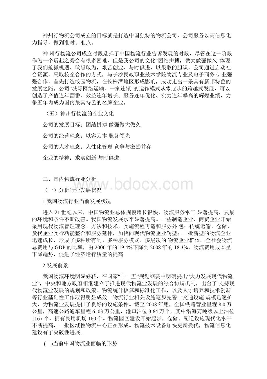 物流策划方案Word文件下载.docx_第2页