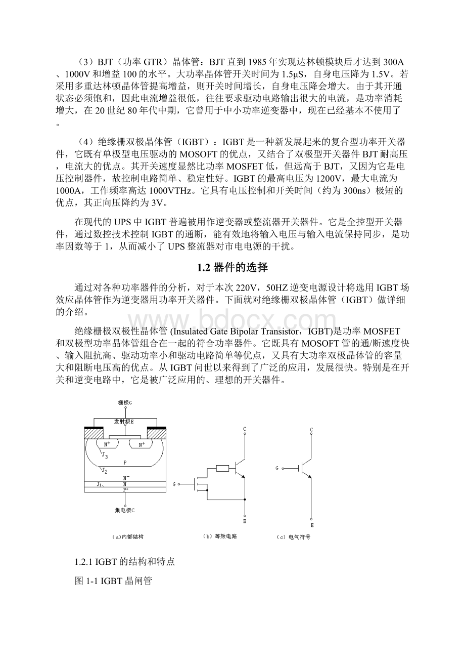 500w50hz逆变电路本科毕设论文Word文档下载推荐.docx_第3页