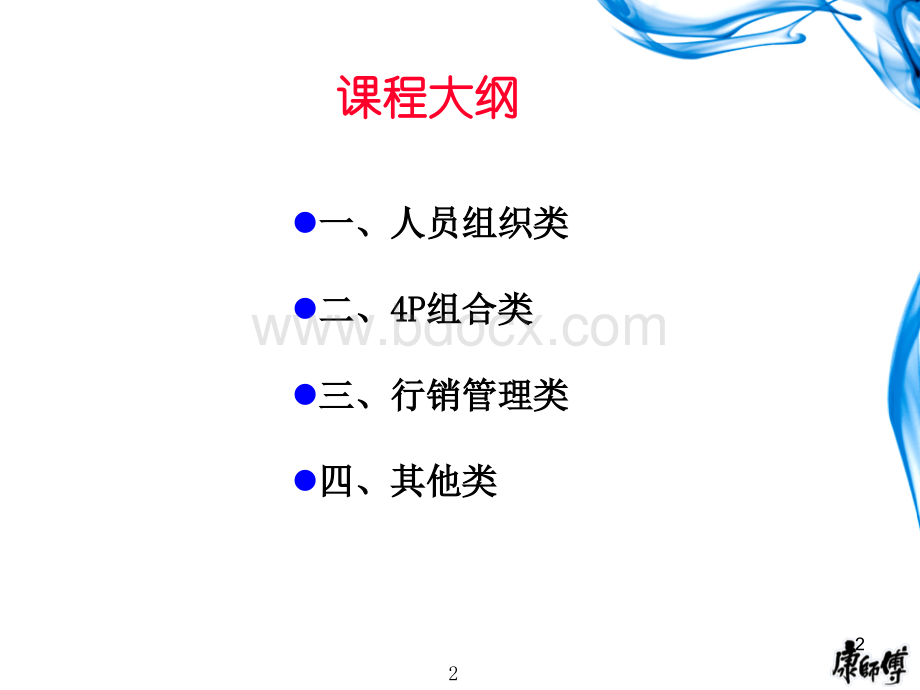 基础概念解释(顶津)康师傅.ppt_第2页