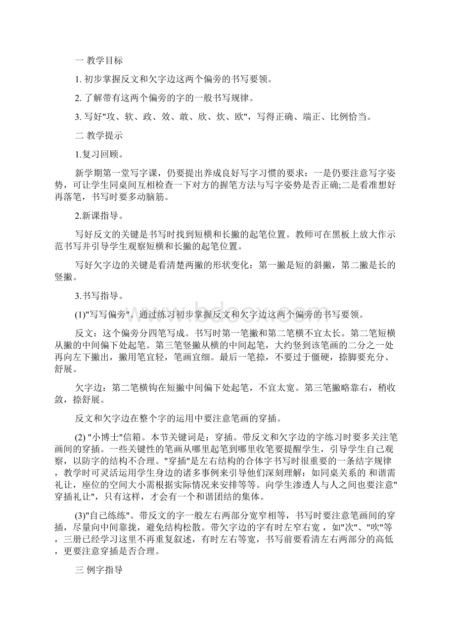 二年级书法教学计划Word格式文档下载.docx_第3页