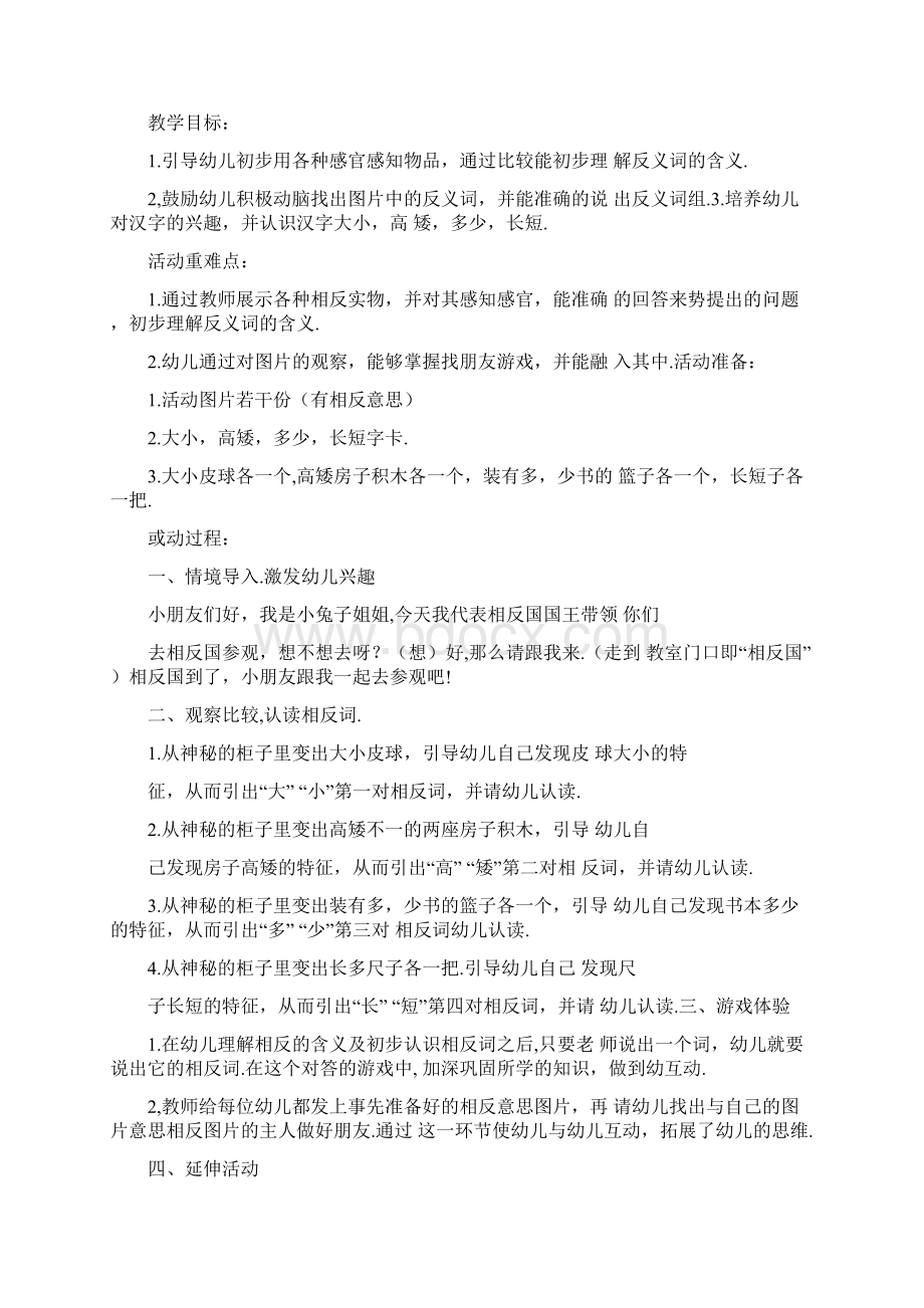 中班说相反教案doc文档格式.docx_第2页