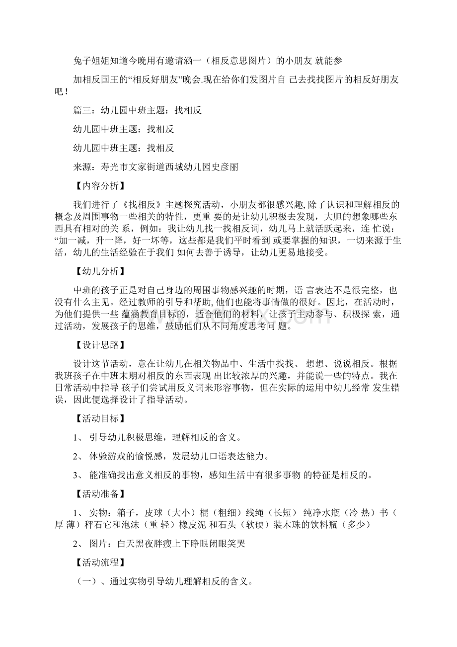 中班说相反教案doc文档格式.docx_第3页