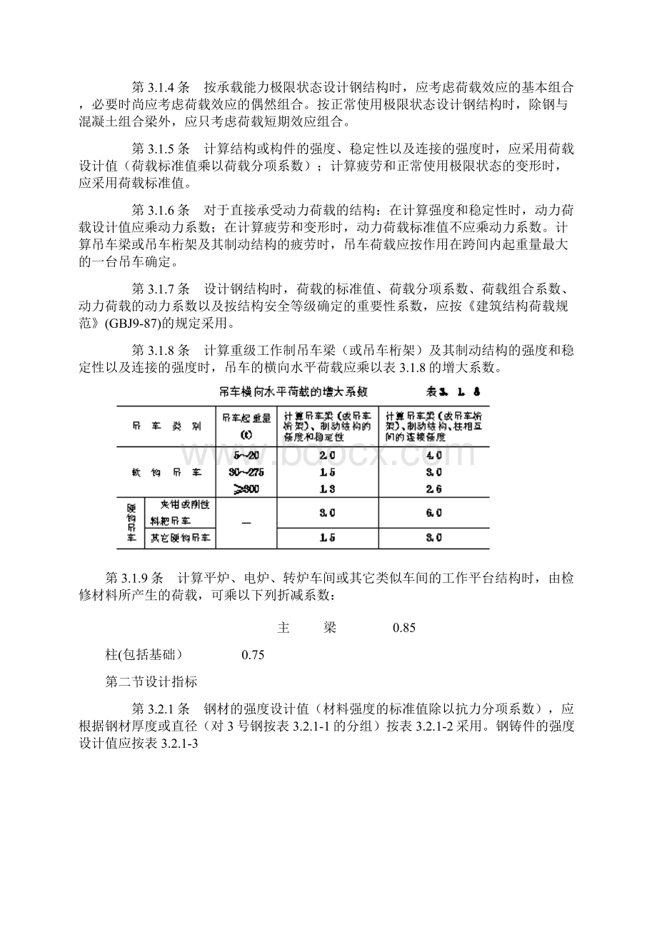 钢结构设计规范GB50017.docx_第3页