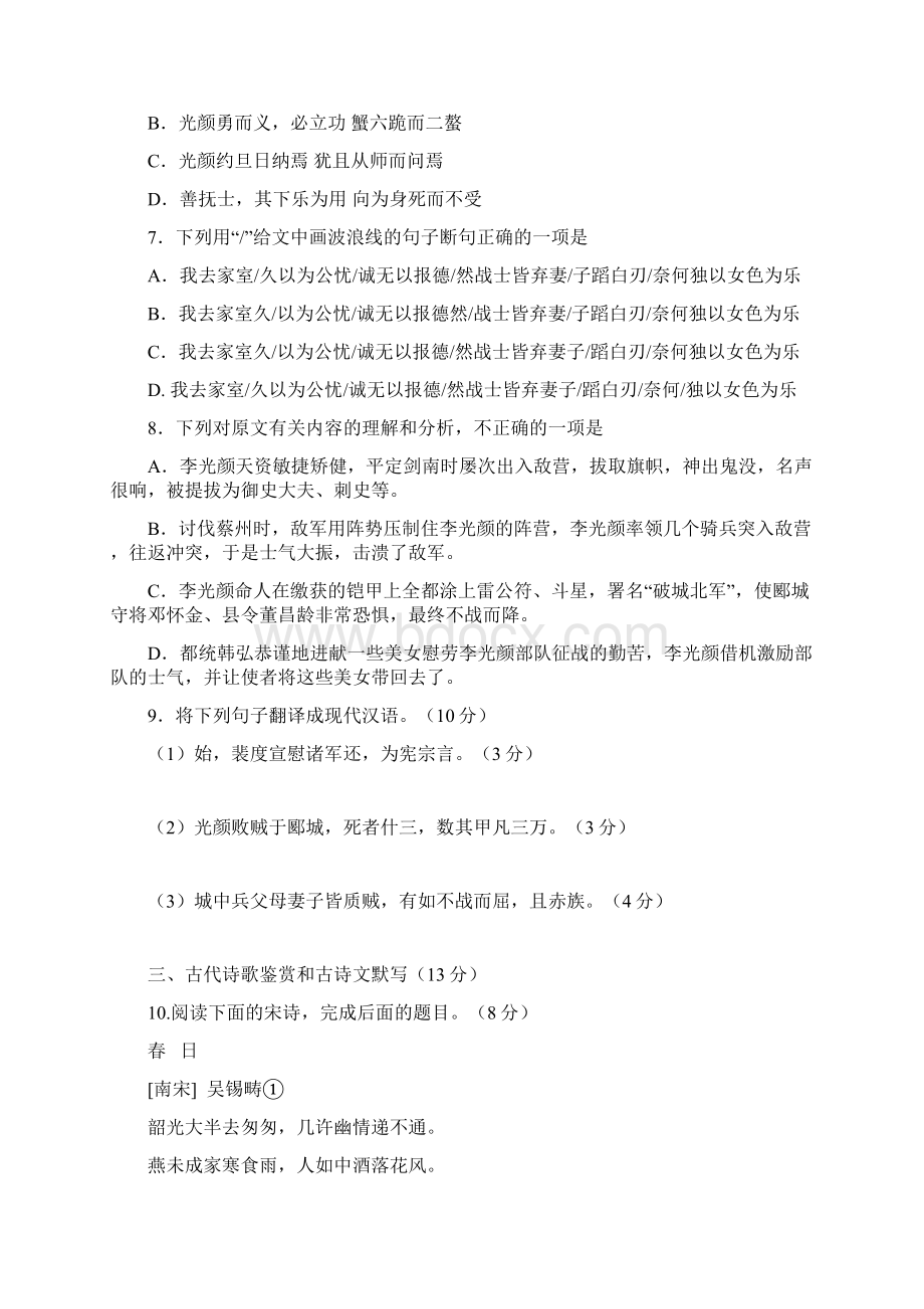 湖南省澧县一中益阳市一中桃源县一中届高三上学期三校联考语文试题 Word版含答案Word格式.docx_第3页