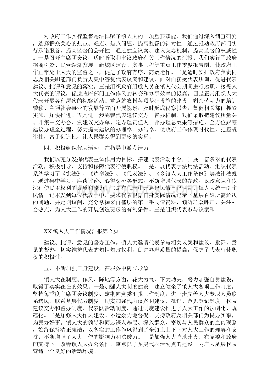 xx镇人大工作情况汇报Word下载.docx_第2页