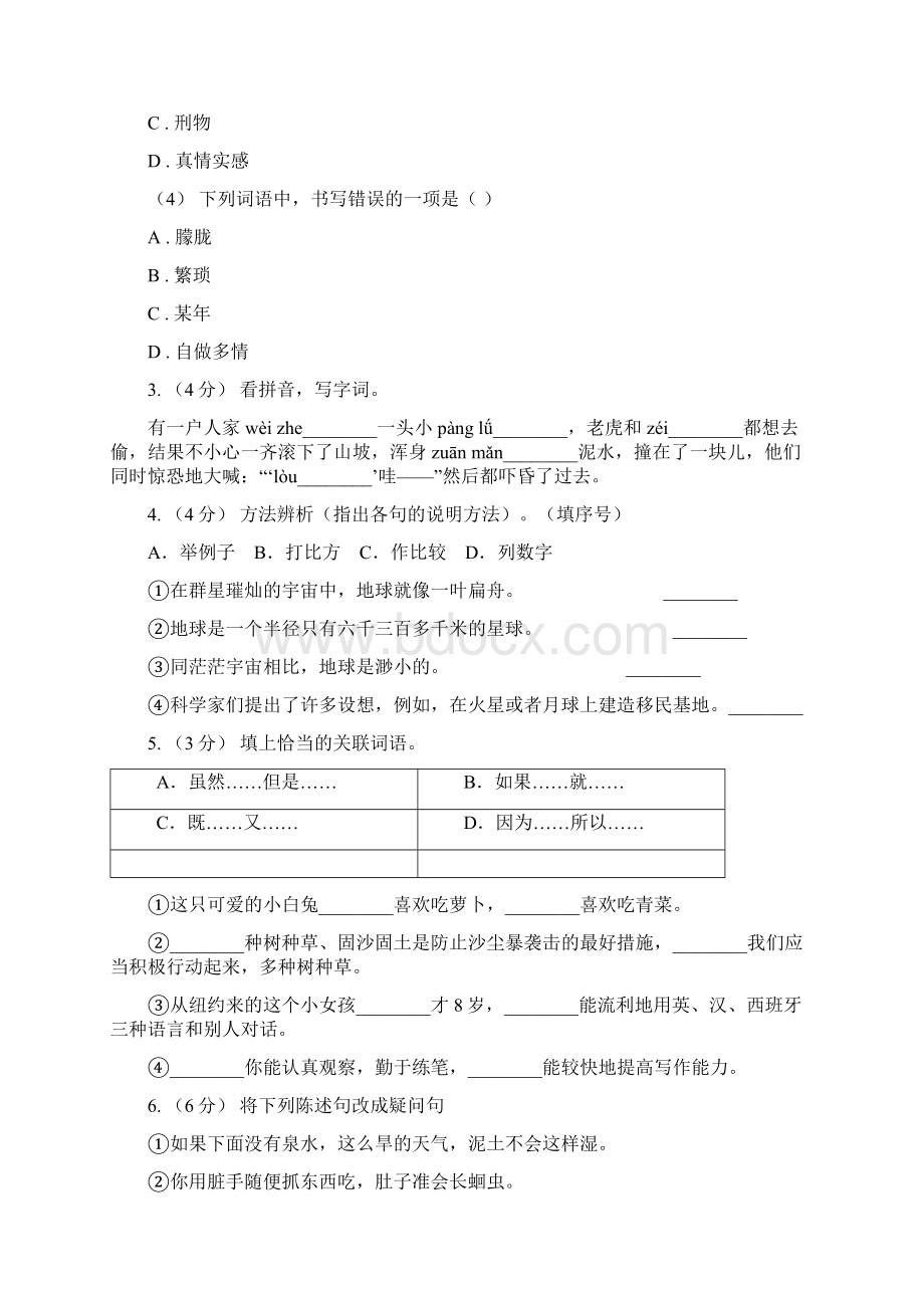 部编版六年级语文上学期第二单元达标检测卷B卷.docx_第2页