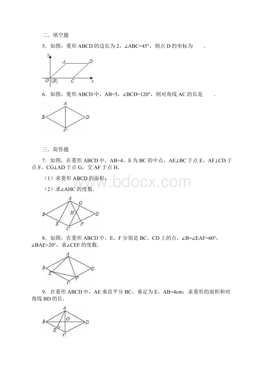 学年浙教版八年级数学下册《第5章特殊平行四边形》单元试题及答案Word文档格式.docx_第2页