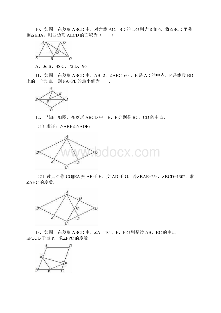 学年浙教版八年级数学下册《第5章特殊平行四边形》单元试题及答案Word文档格式.docx_第3页