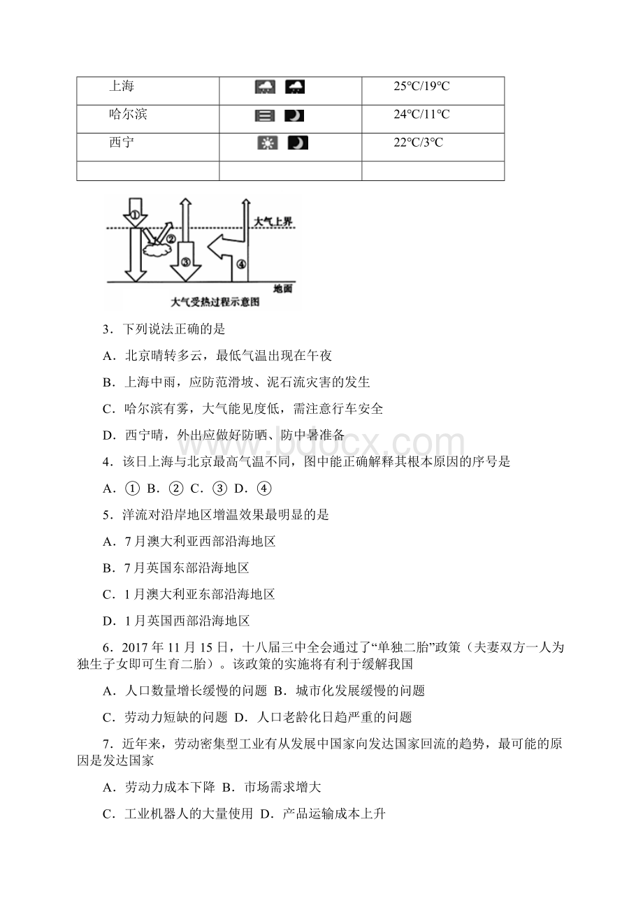 届山东省滕州市第三中学高三上学期期末考试地理试.docx_第2页