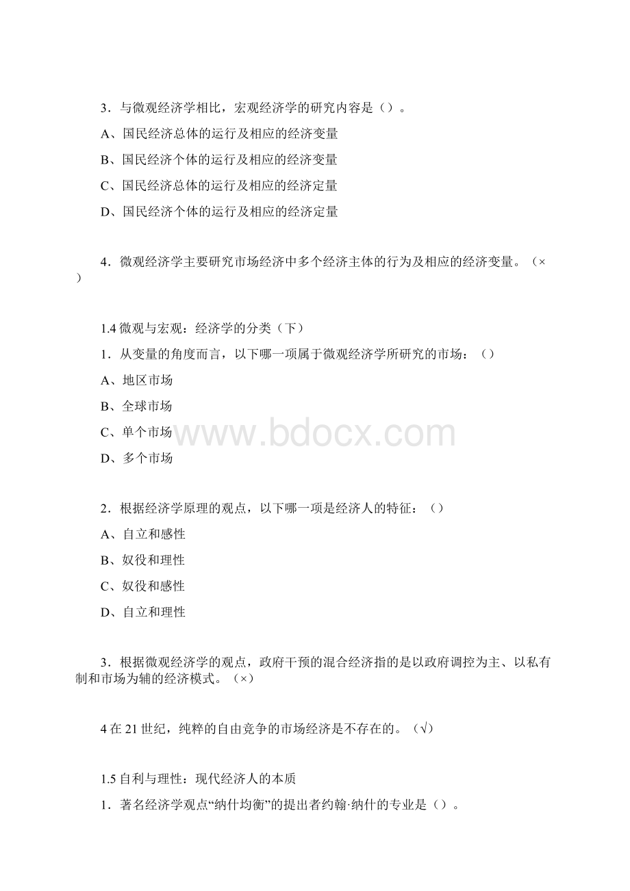 微观经济学16章Word文件下载.docx_第3页