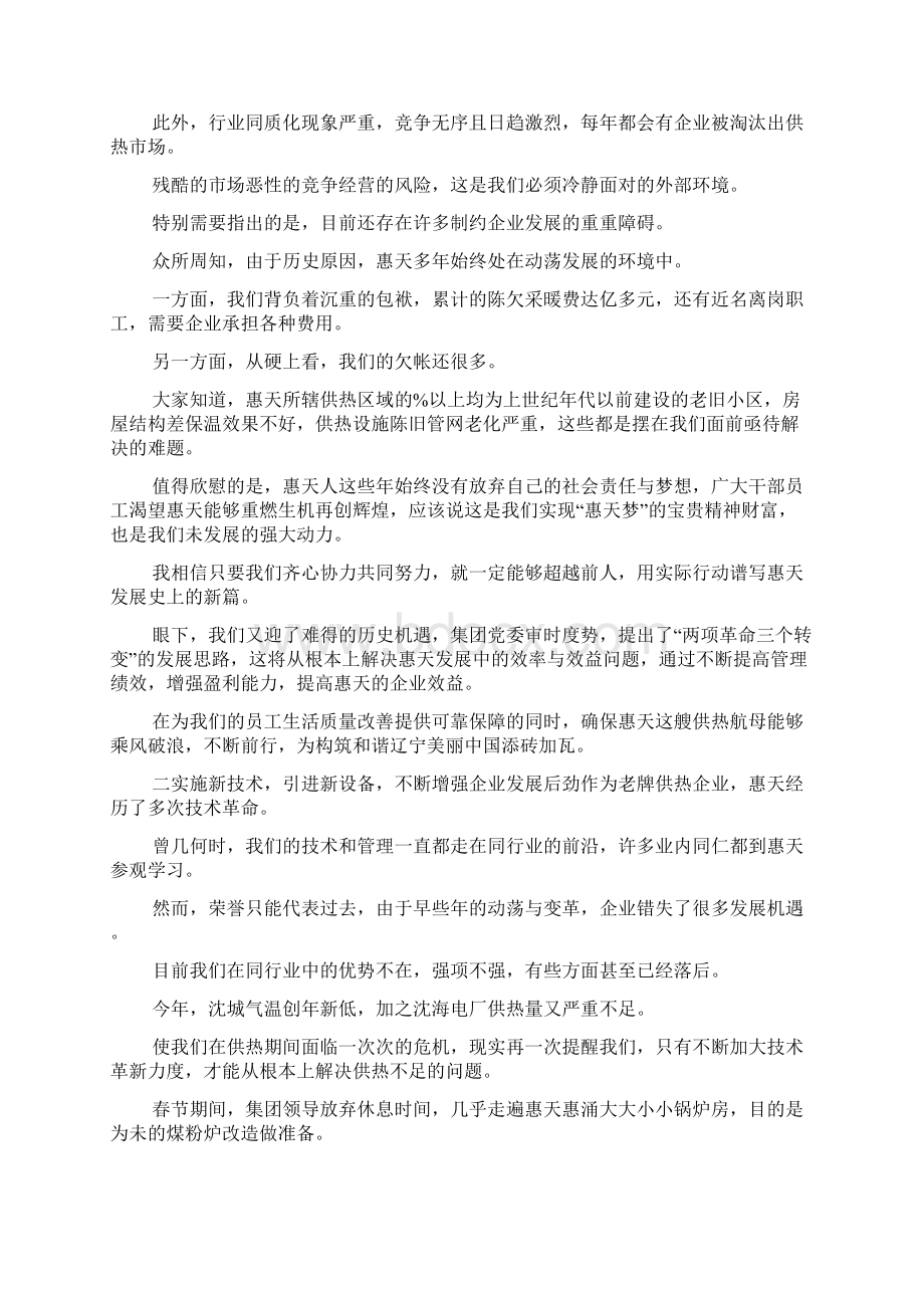 集团总经理xxx年度总结表彰大会讲话稿Word文档下载推荐.docx_第2页