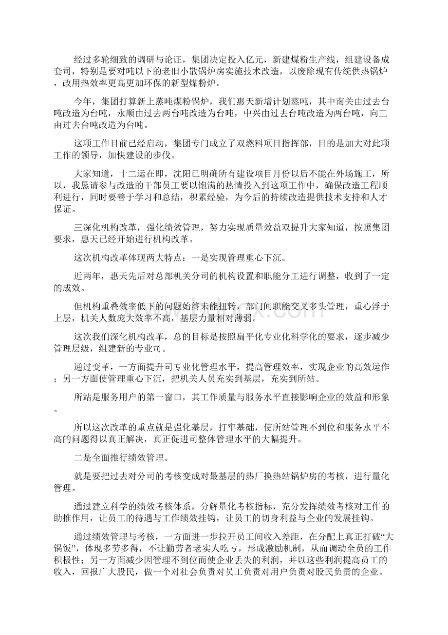 集团总经理xxx年度总结表彰大会讲话稿Word文档下载推荐.docx_第3页