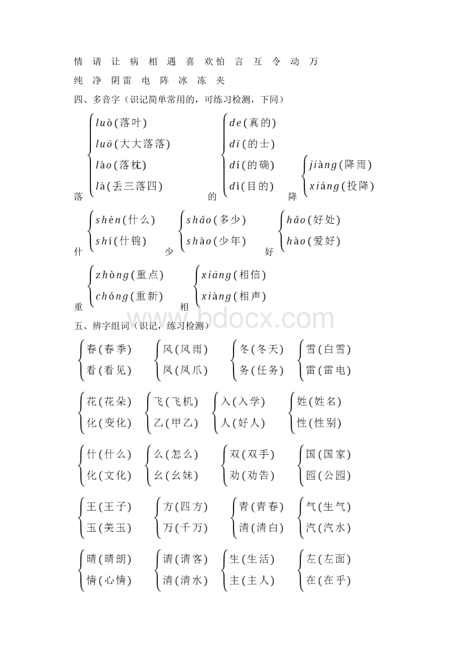 人教部编版一年级下册语文总复习资料.docx_第3页