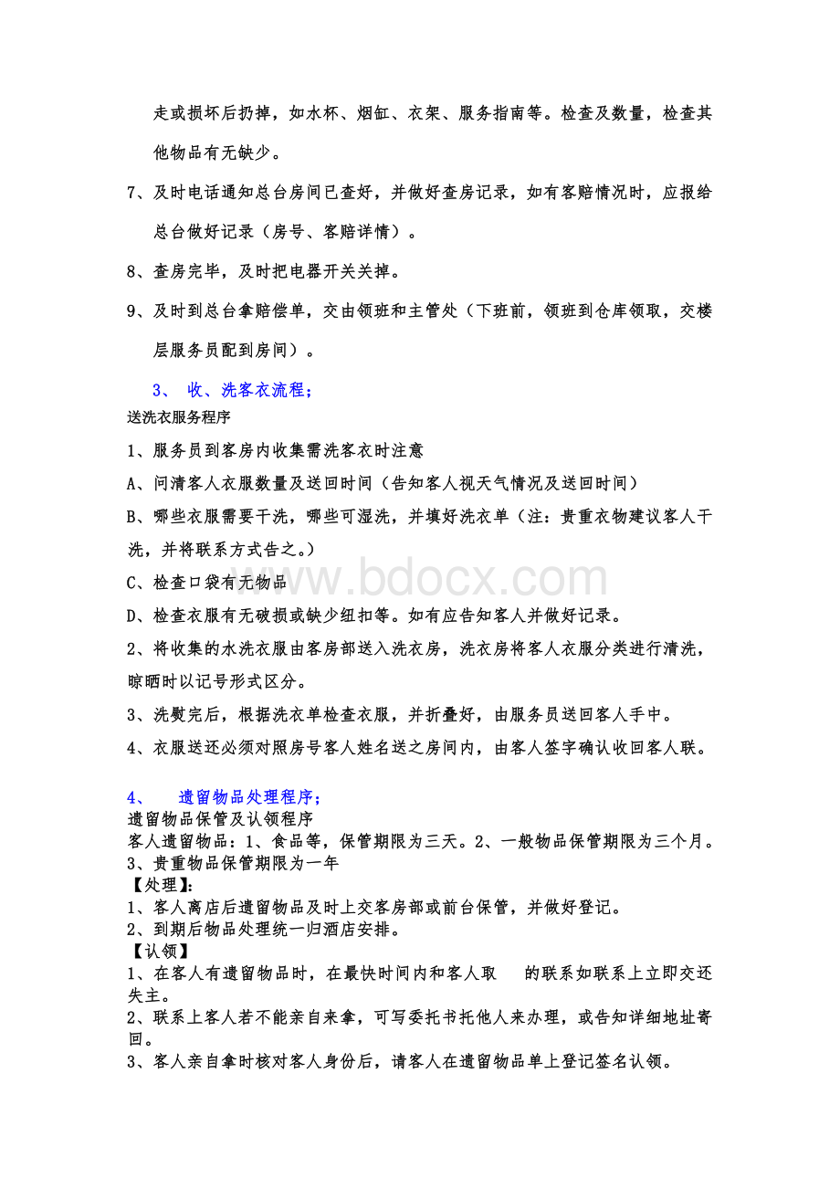 客房对客服务程序Word文档下载推荐.doc_第2页