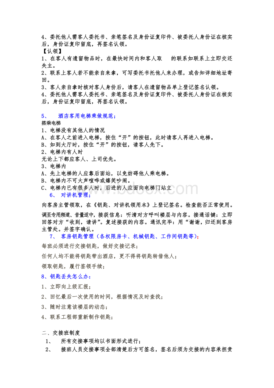 客房对客服务程序Word文档下载推荐.doc_第3页