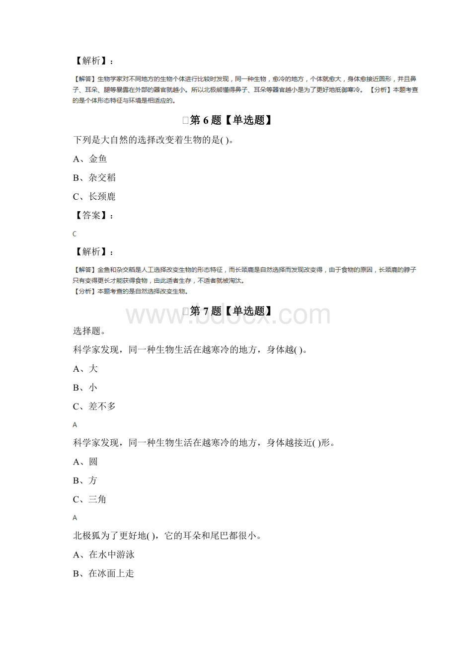 学年度教科版科学六年级上册生物的多样性7谁选择了它们知识点练习第四十七篇.docx_第3页