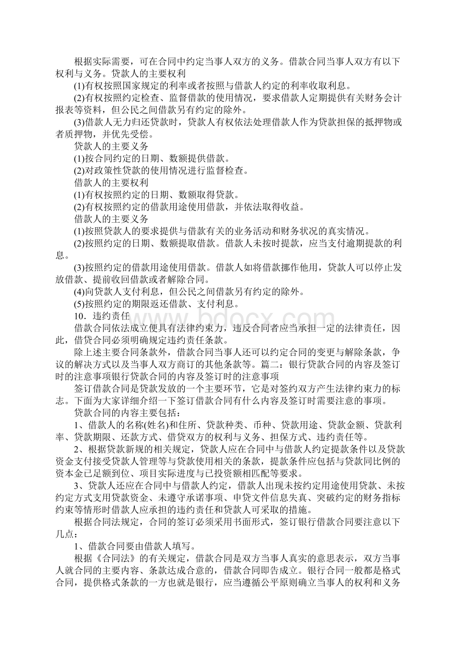 借款合同必要项Word文件下载.docx_第3页