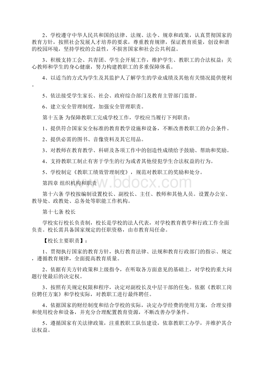 初中学校章程 简洁版Word文档下载推荐.docx_第3页