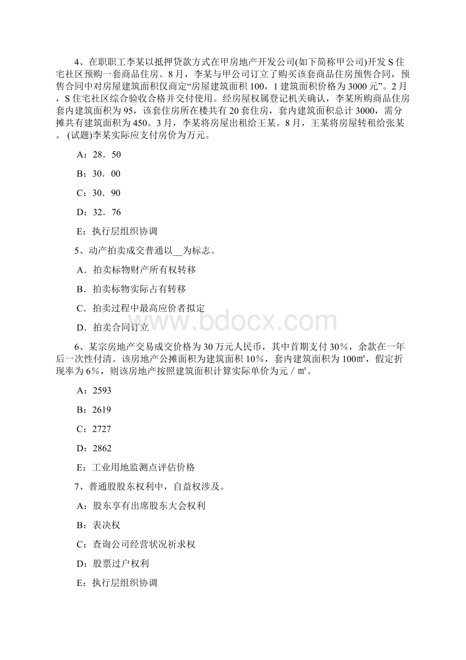 上半年广东省房地产估价师理论与方法城镇基准地价的含义考试题.docx_第2页