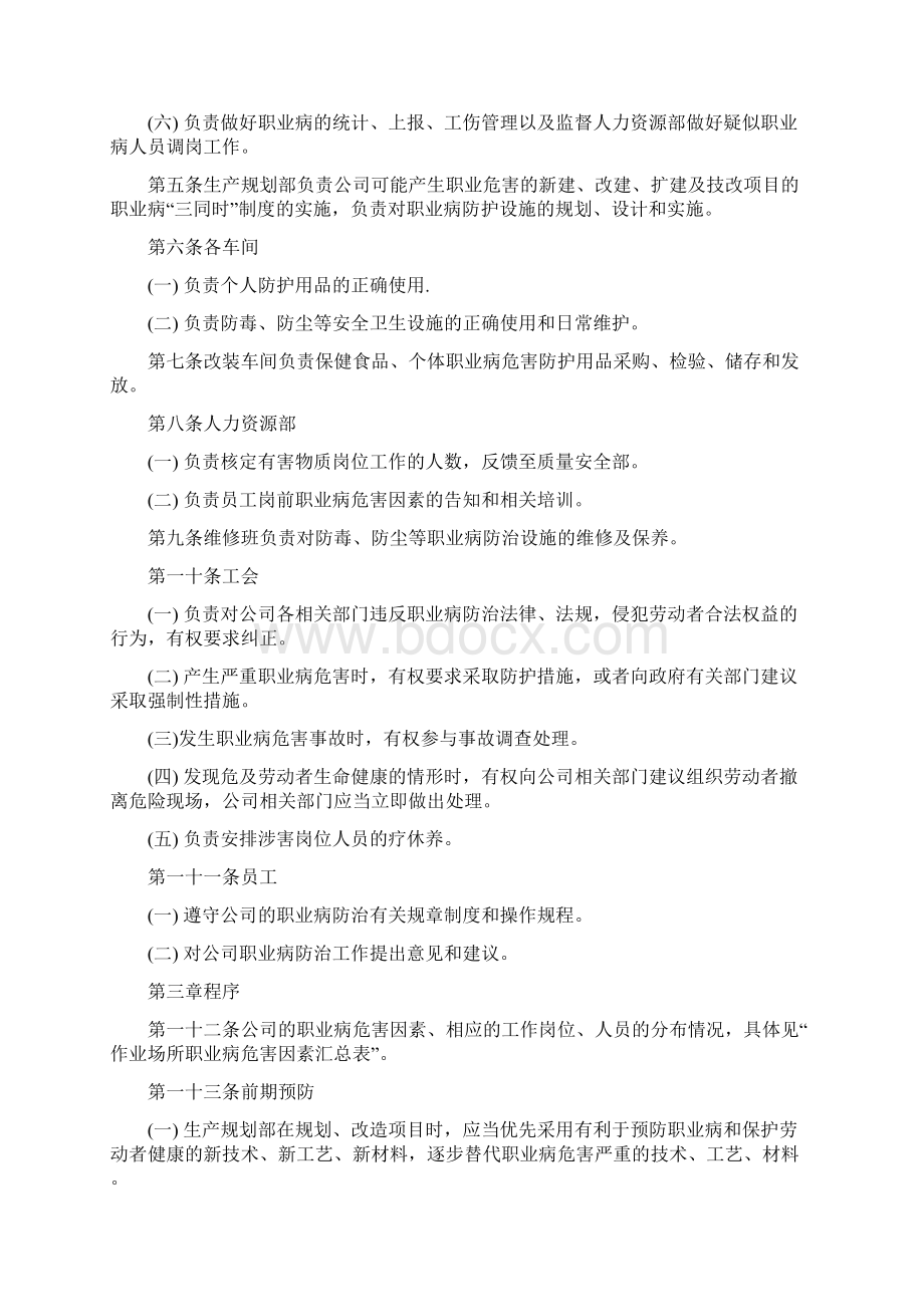 职业病防治管理制度Word文档格式.docx_第2页