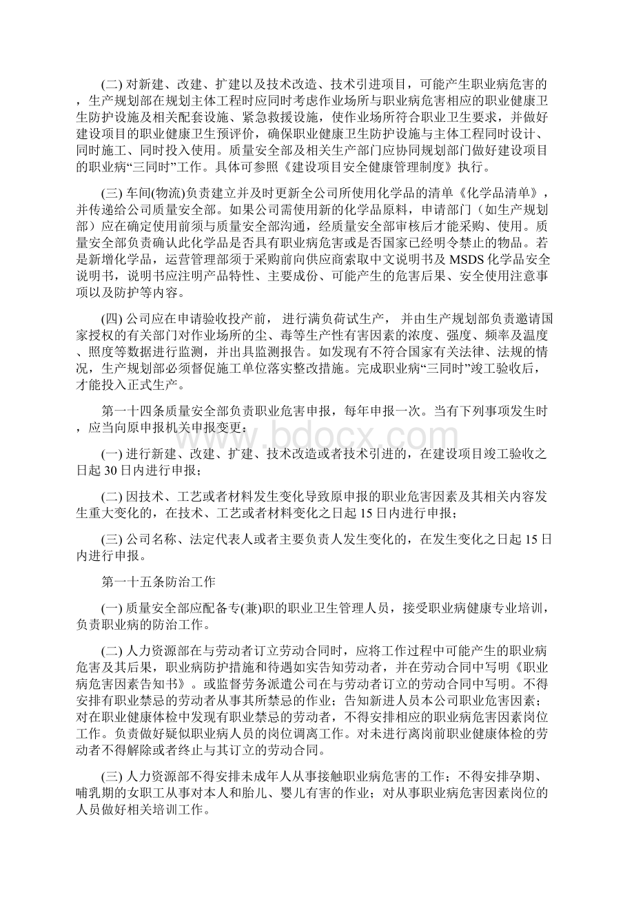 职业病防治管理制度Word文档格式.docx_第3页