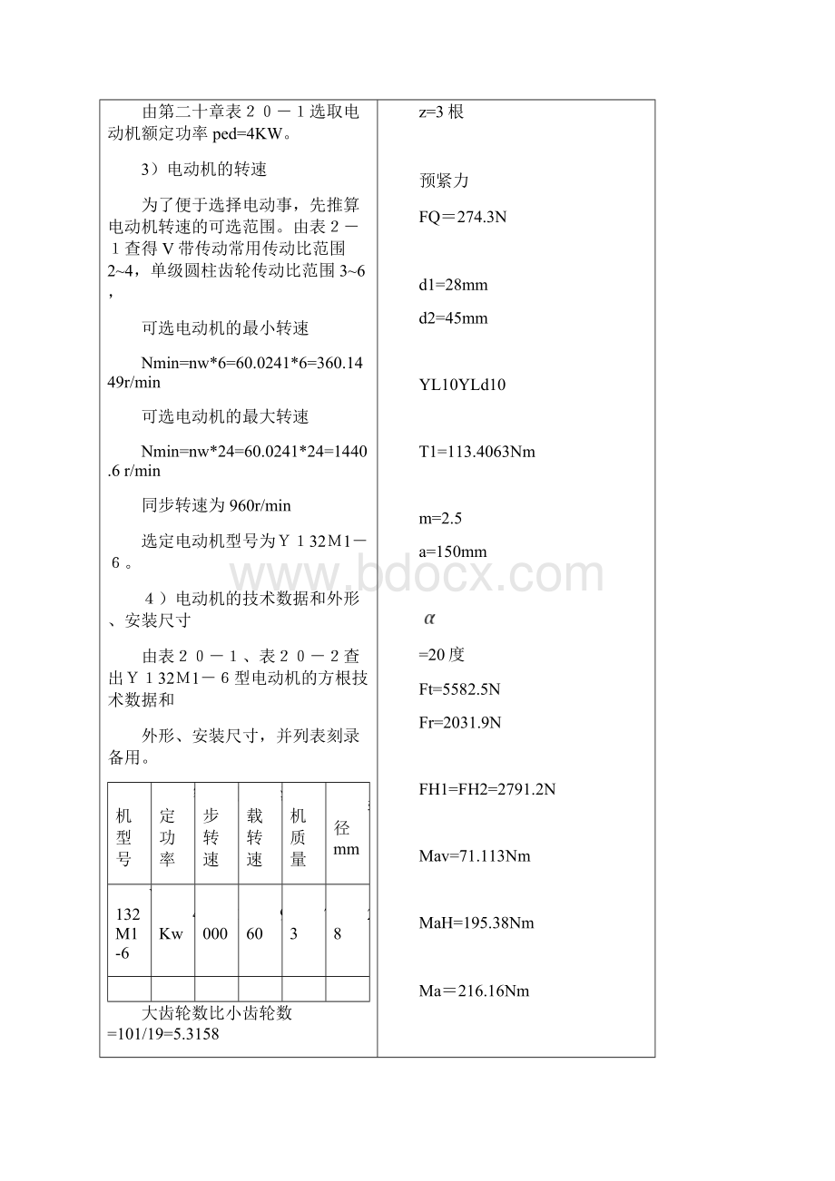 减速器设计说明书格式参考Word格式.docx_第3页