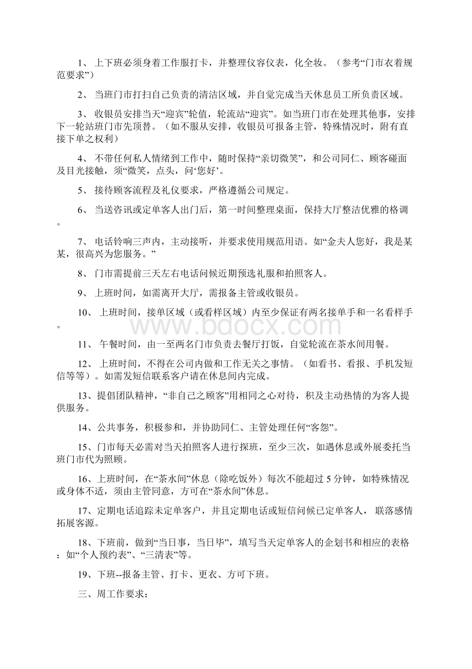 影楼收银员岗位职责Word格式.docx_第2页