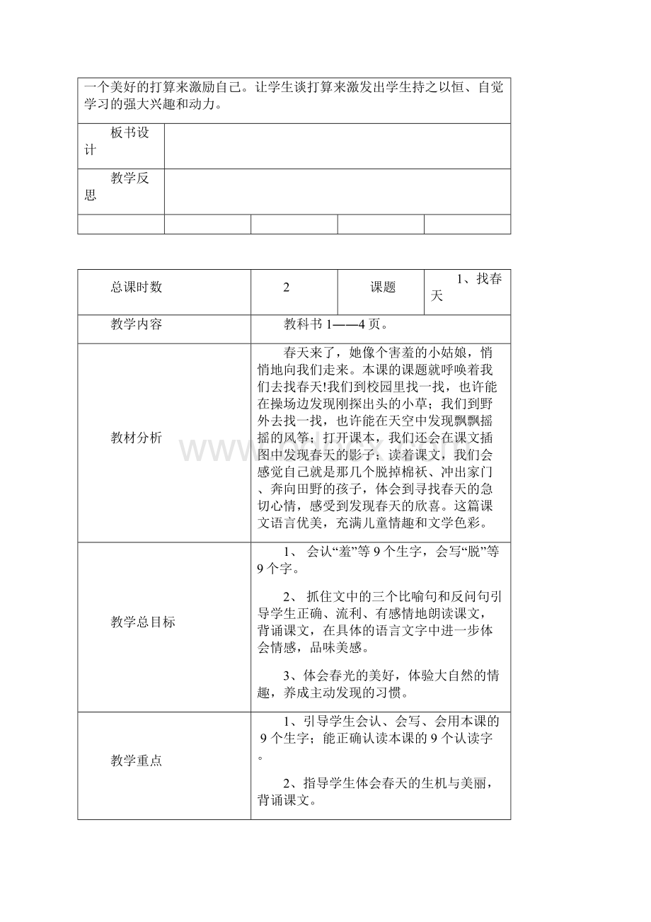 人教小学二年级下册语文第一单元教案Word格式文档下载.docx_第3页