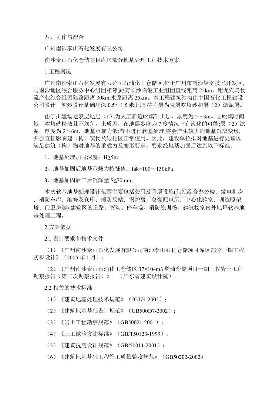 广州南沙泰山石化仓储项目强排水强夯地基处理方案.docx_第2页