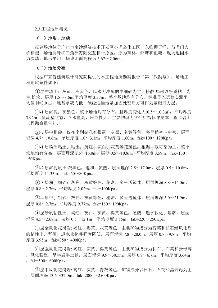 广州南沙泰山石化仓储项目强排水强夯地基处理方案.docx_第3页