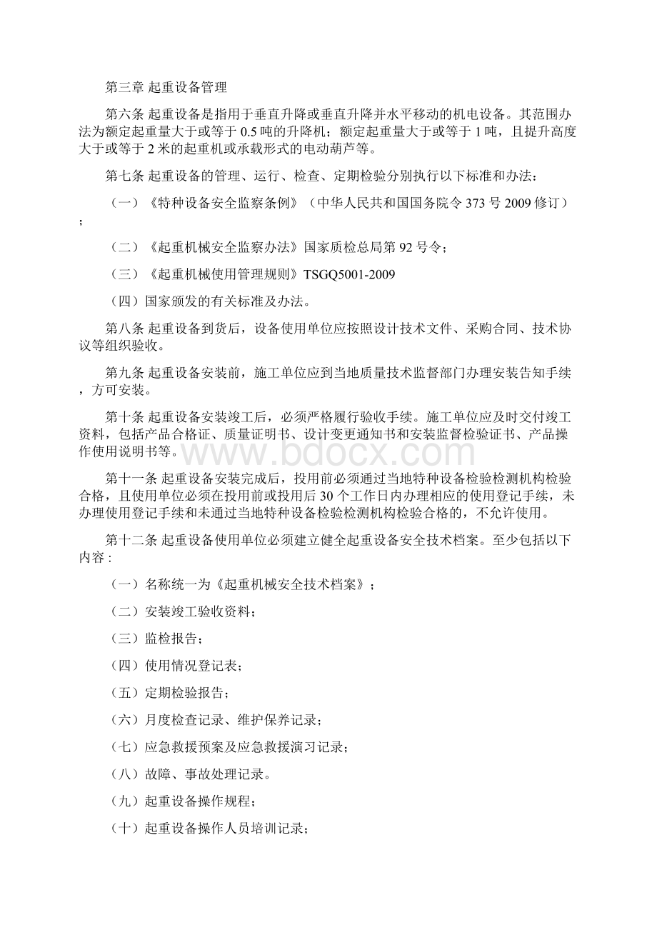 车间特种设备管理细则Word格式文档下载.docx_第2页