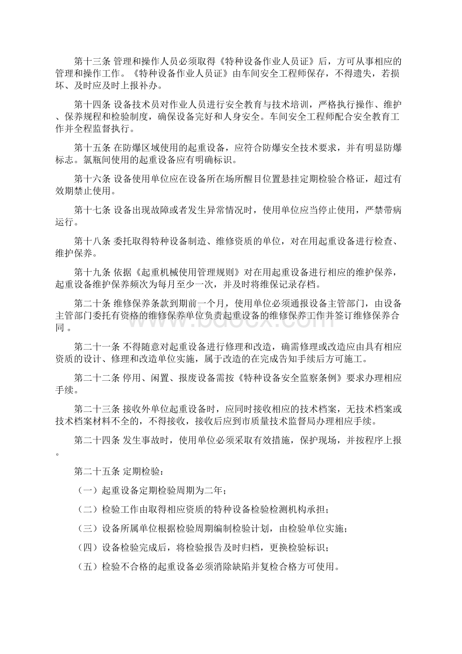 车间特种设备管理细则Word格式文档下载.docx_第3页