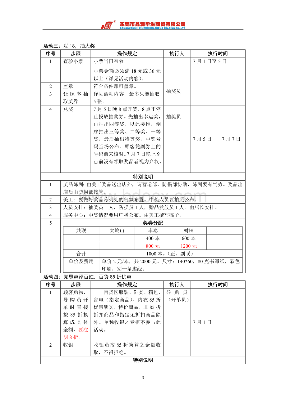 建党日促销方案Word文档格式.doc_第3页