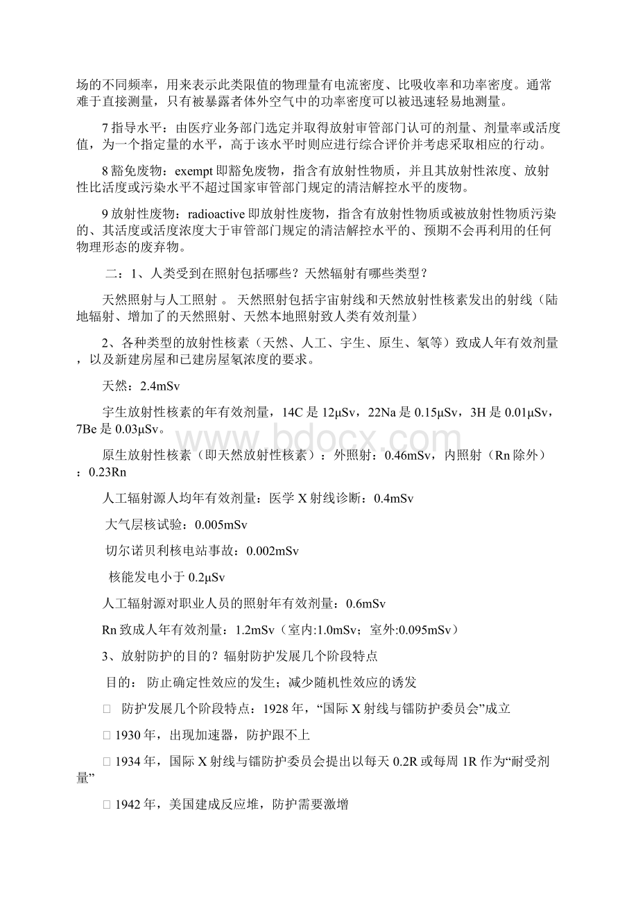 放射卫生学复习资料Word格式文档下载.docx_第2页