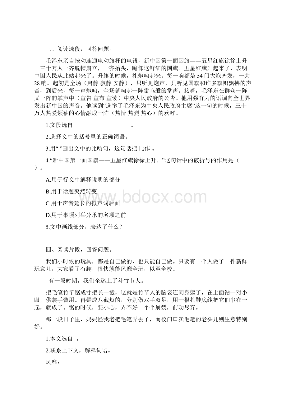 课内阅读专项训练.docx_第2页