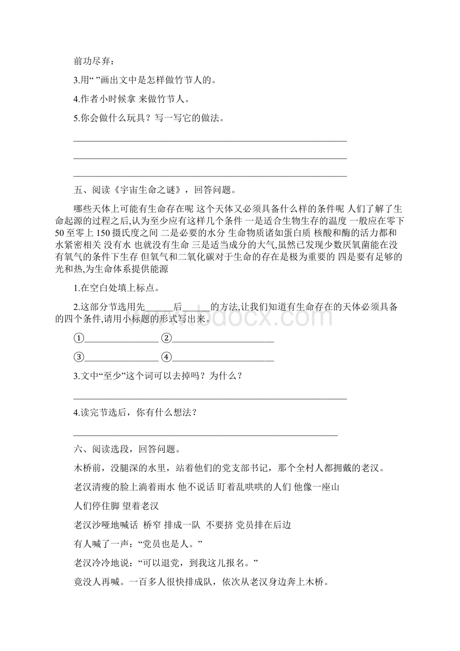 课内阅读专项训练.docx_第3页