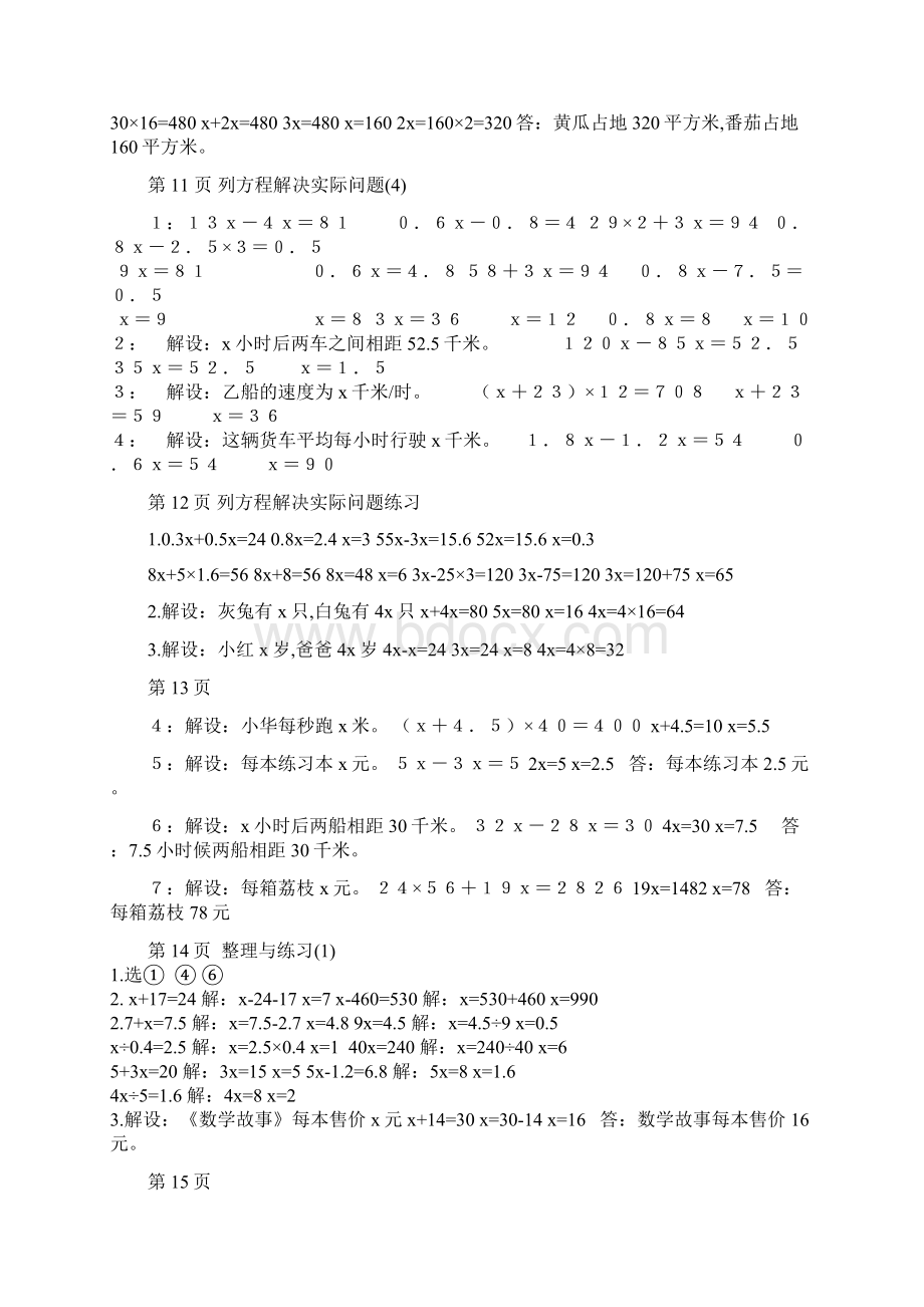 最新苏教版五年级下册数学补充习题答案Word下载.docx_第3页