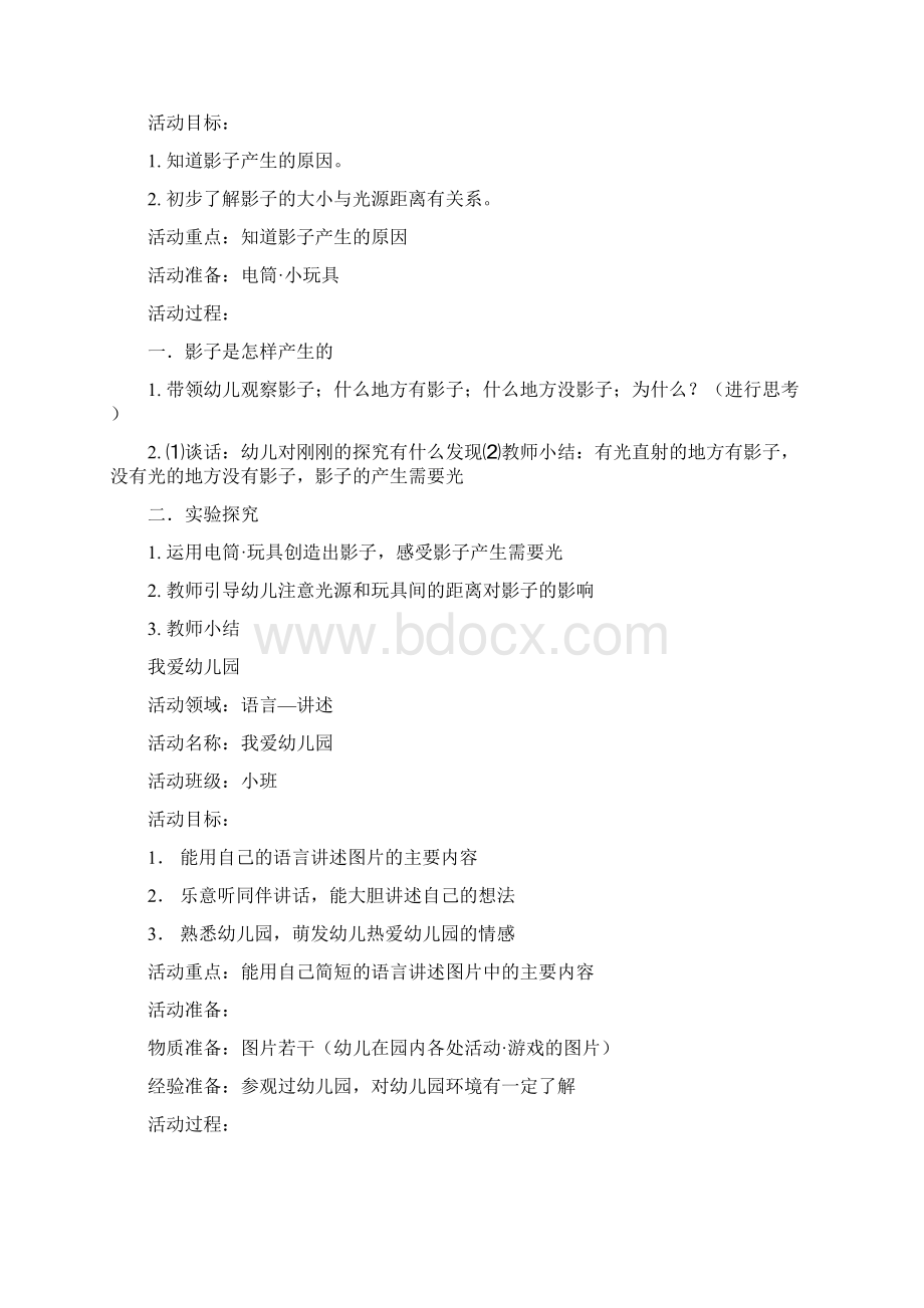 幼儿园教育五大领域公开课教案设计知识讲解Word文档格式.docx_第2页