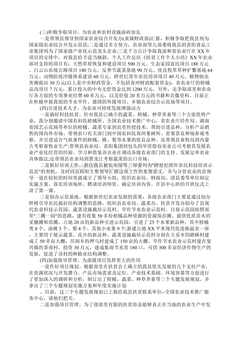 个人扶贫工作总结1.docx_第2页