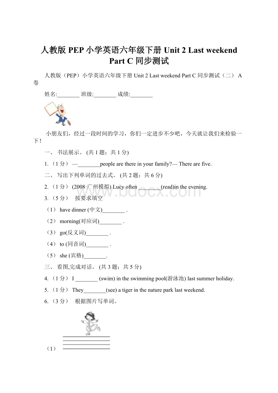 人教版PEP小学英语六年级下册 Unit 2 Last weekend Part C 同步测试Word文档格式.docx_第1页