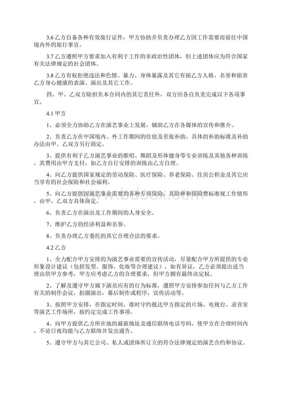 签约合同范本.docx_第2页