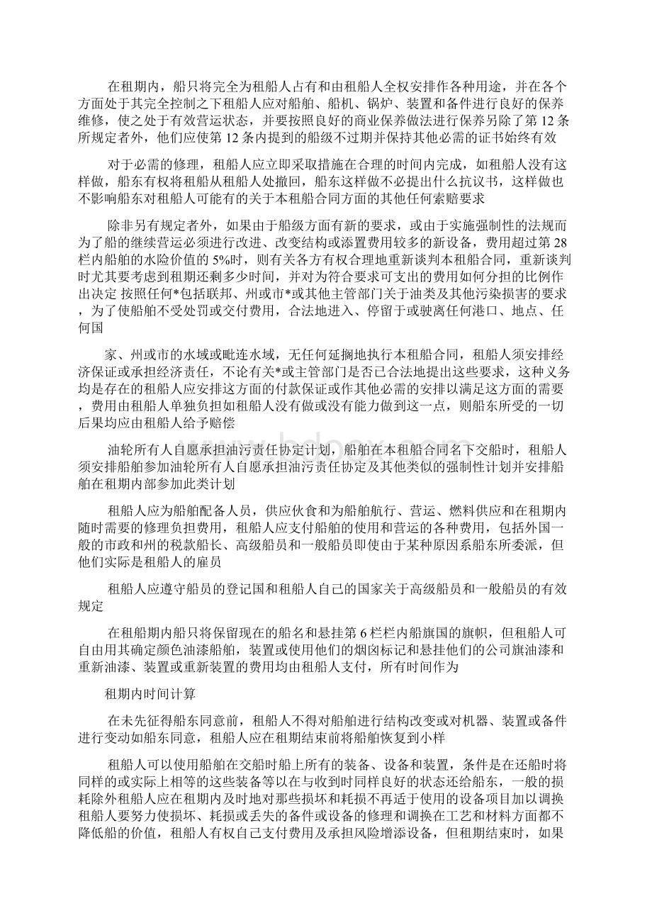 租赁合同光船租赁合同Word格式.docx_第3页