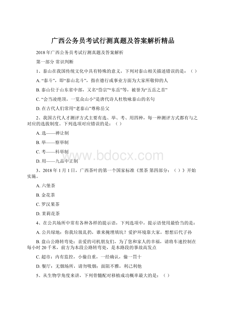 广西公务员考试行测真题及答案解析精品Word文档格式.docx