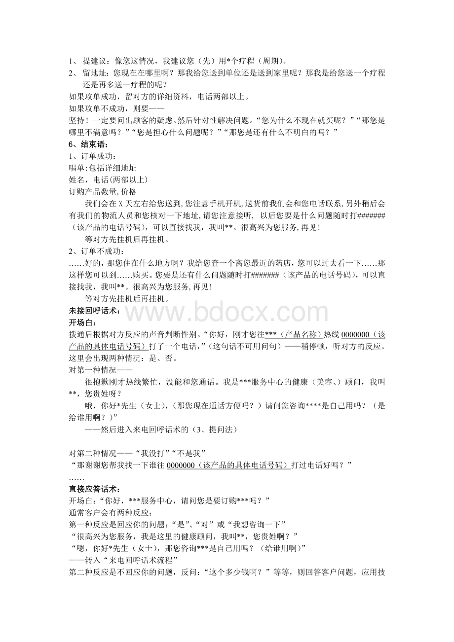 客服统一话术格式文档格式.doc_第2页