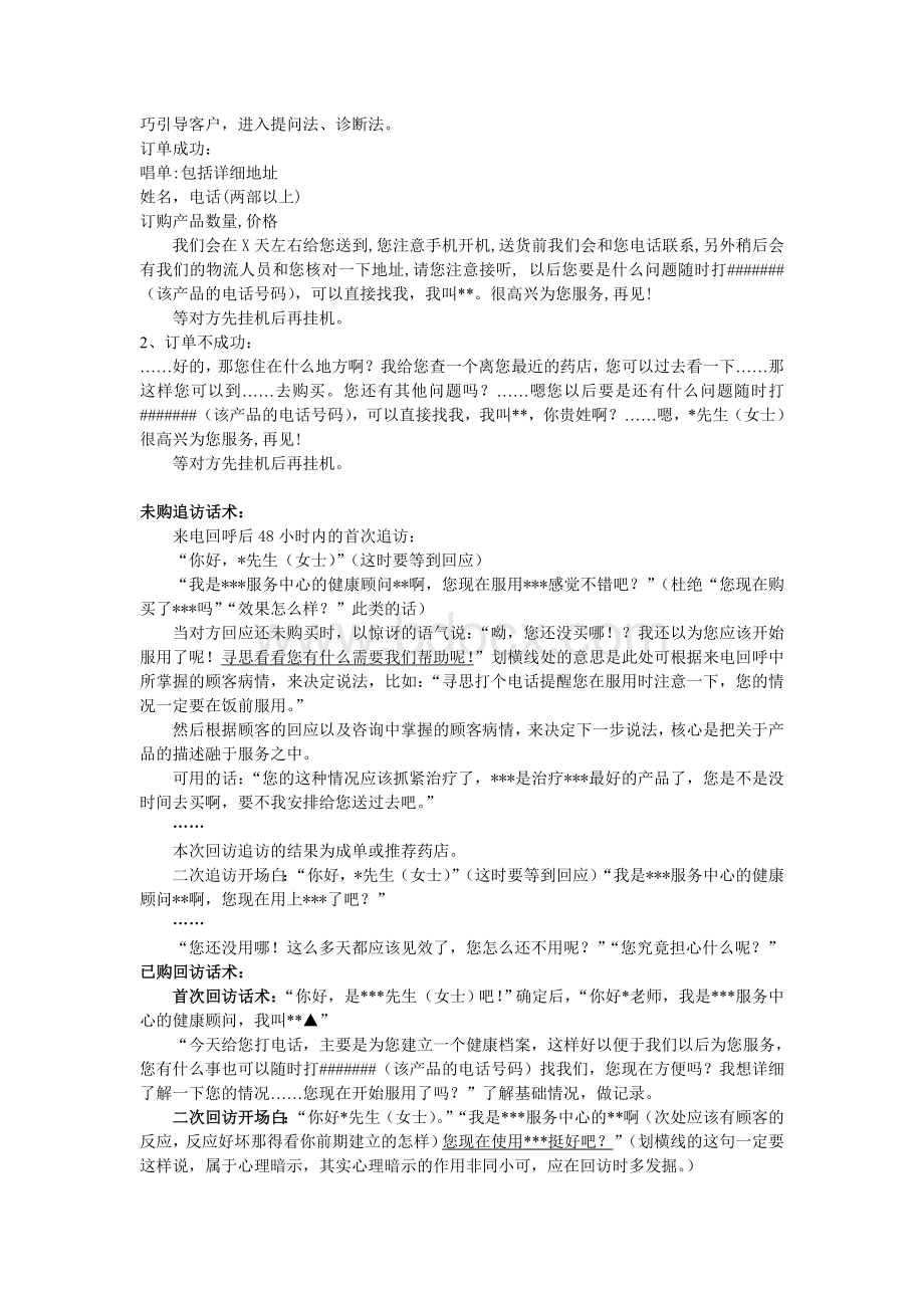 客服统一话术格式文档格式.doc_第3页