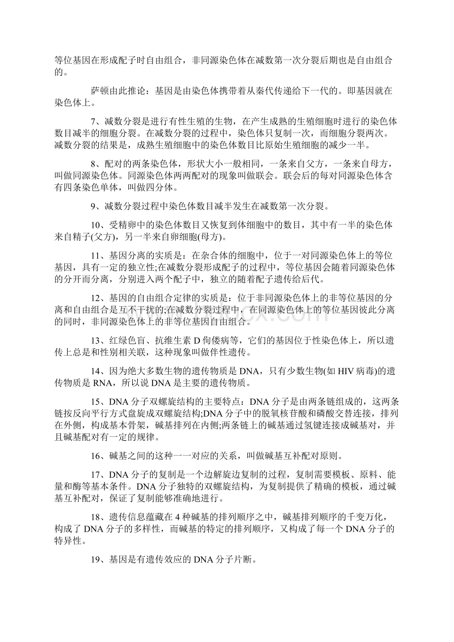 高中生物基础知识点归纳Word下载.docx_第3页