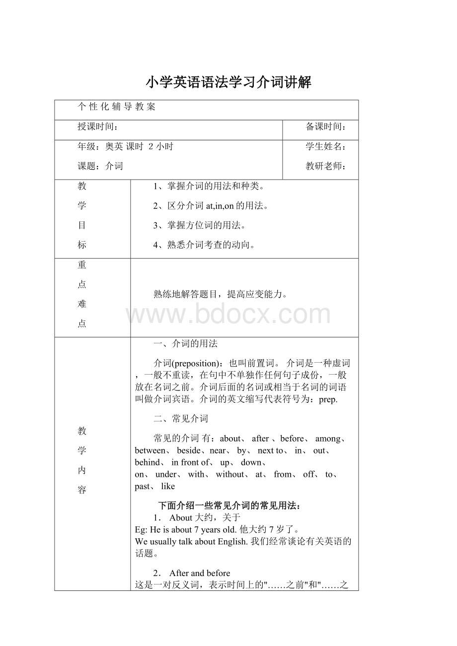 小学英语语法学习介词讲解Word格式.docx