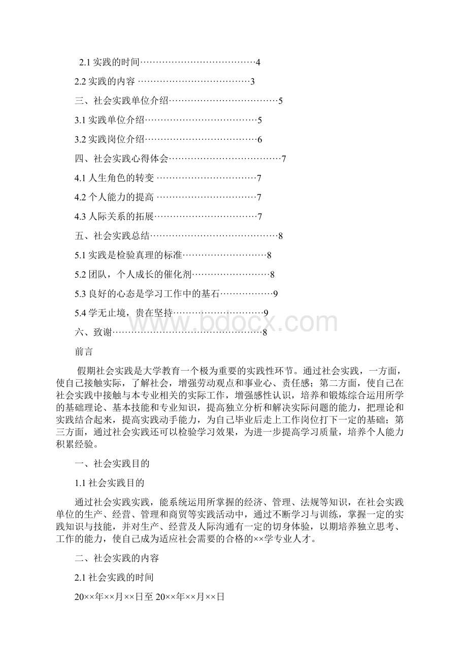 湖南女子学院寒假暑假假期社会实践总结报告范文.docx_第2页