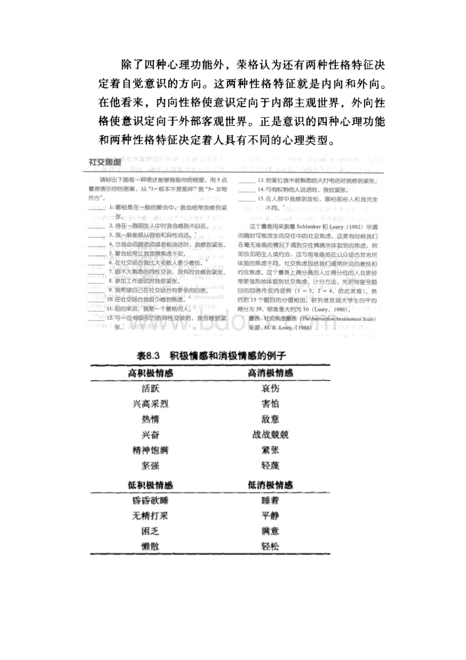 人格心理学读书笔记文档格式.docx_第3页