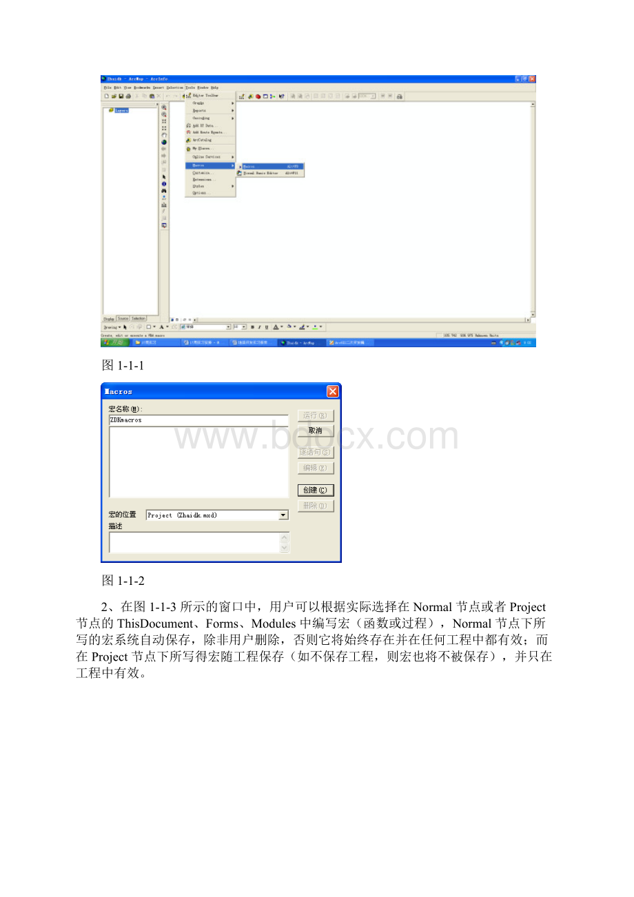 地信开发实习报告Word文档下载推荐.docx_第3页